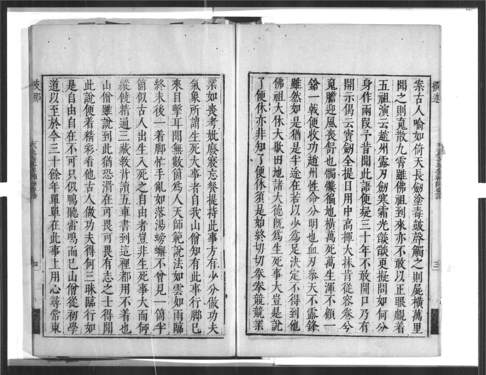 _天真毒峯善禅师要语__
