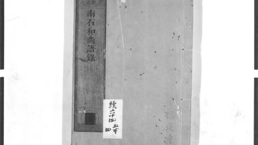 1478 南石和尚语录 0405172132 1.jpg