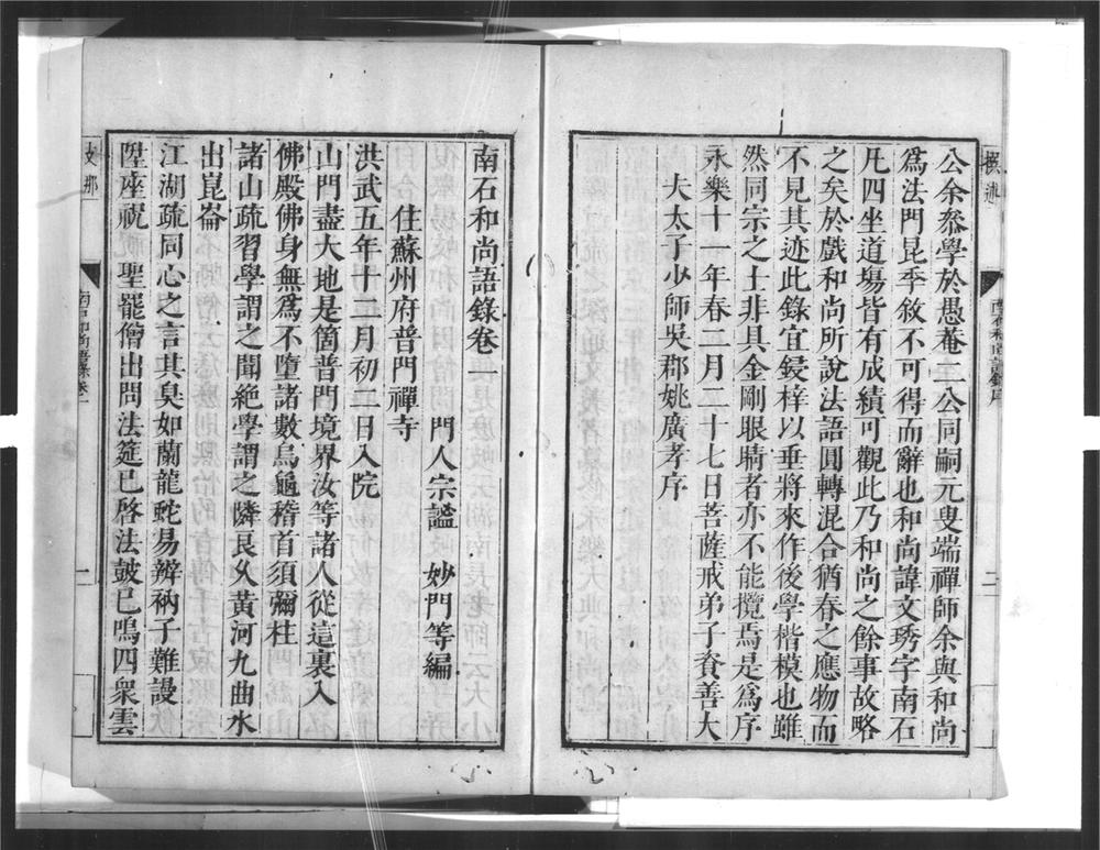 _南石和尚语录__