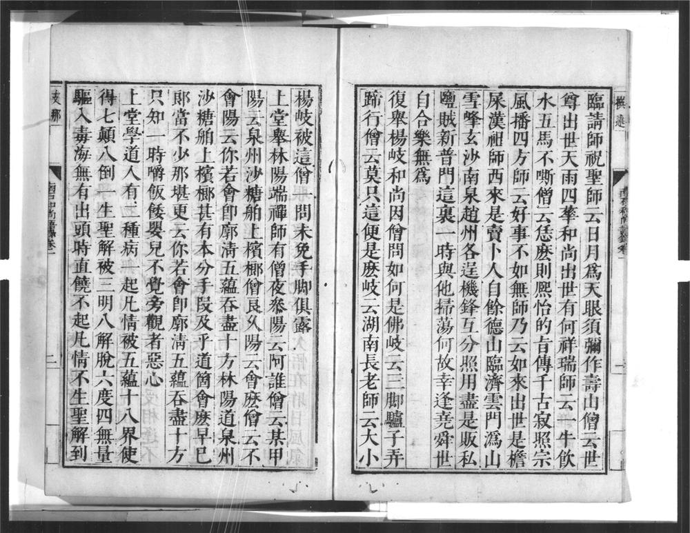 _南石和尚语录__