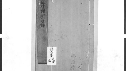 1479 呆庵荘禅师语录 0405172133 1.jpg