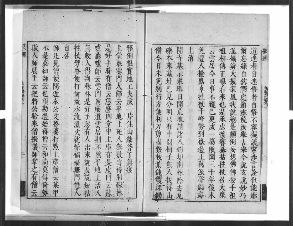 _呆庵荘禅师语录__