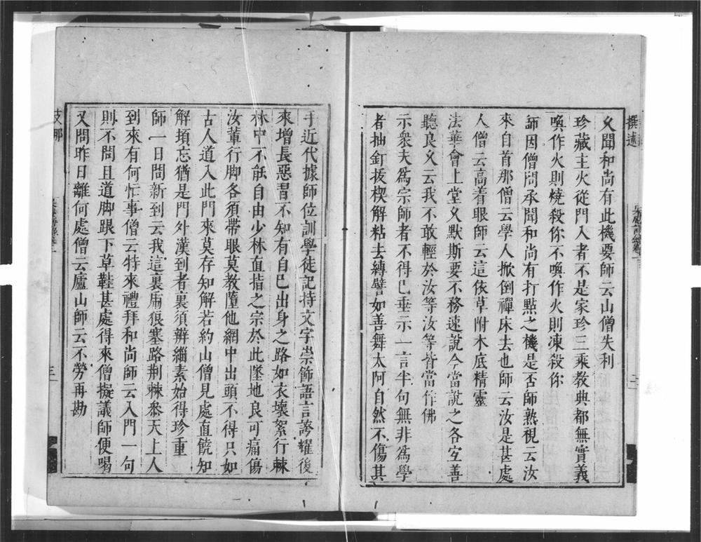 _呆庵荘禅师语录__
