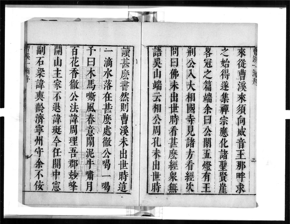 _曹溪一滴__