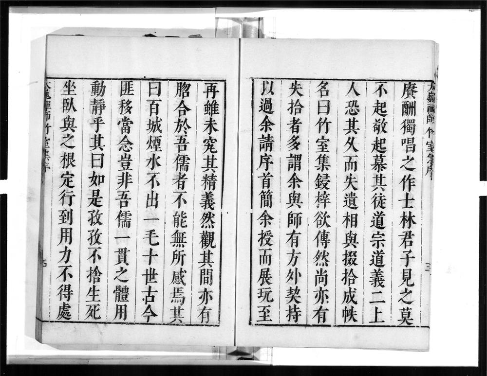 _竹室集__
