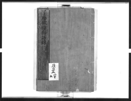 1484 了庵欲禅师语录1 0405172140 1.jpg