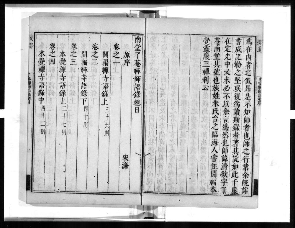 _了庵欲禅师语录[]__
