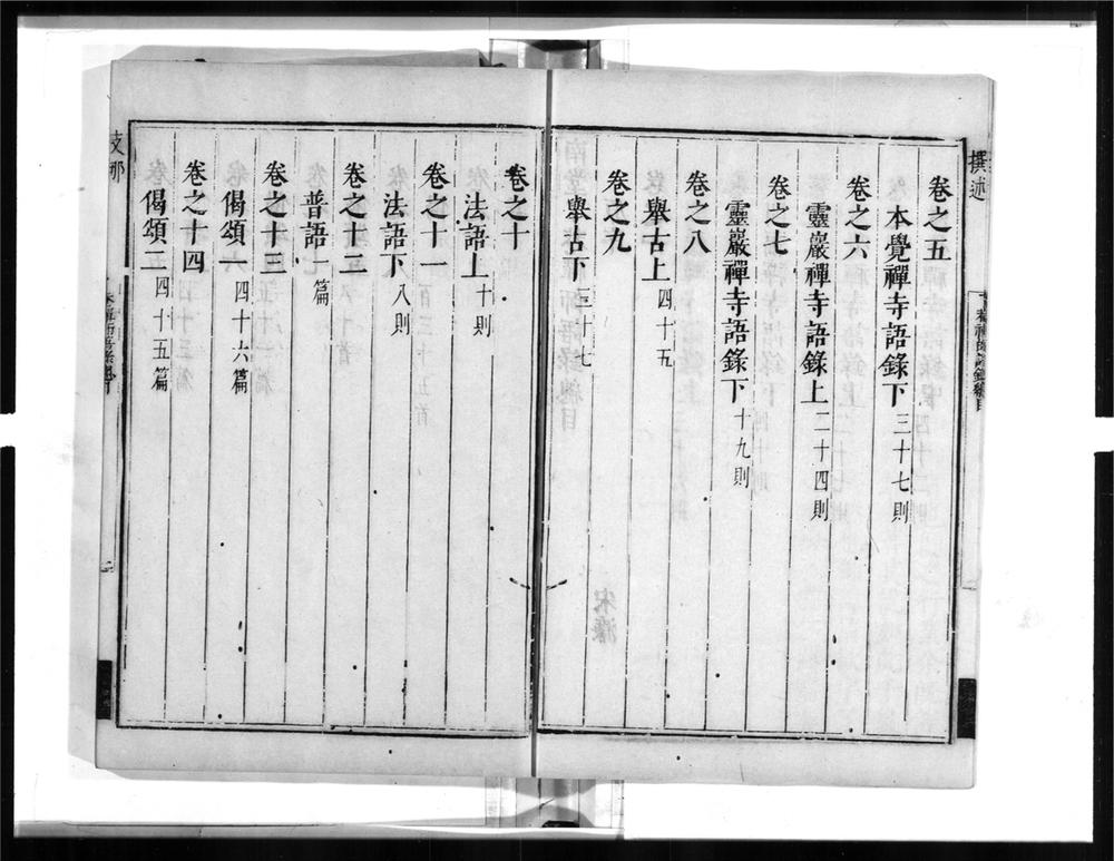 _了庵欲禅师语录[]__