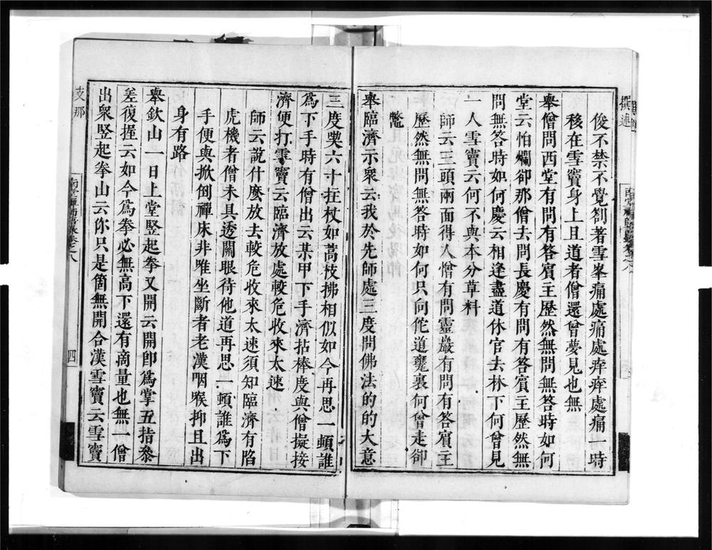 _了庵欲禅师语录[]__
