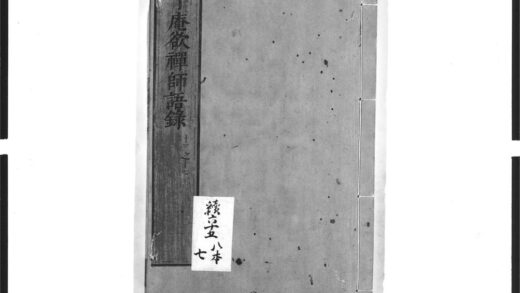 1486 了庵欲禅师语录3 0405172143 1.jpg