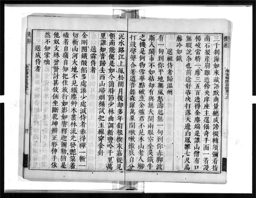 _了庵欲禅师语录[]__