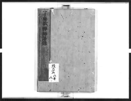 1487 了庵欲禅师语录4 0405172144 1.jpg
