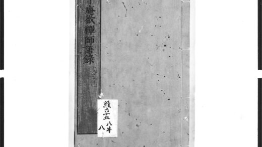 1487 了庵欲禅师语录4 0405172144 1.jpg