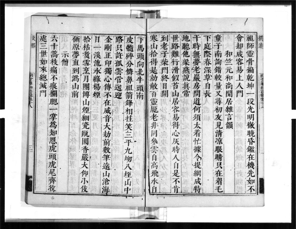 _了庵欲禅师语录[]__