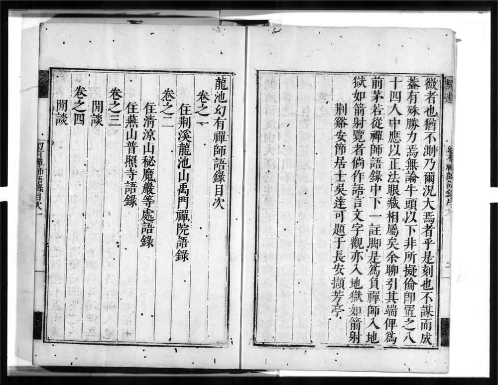 _幻有禅师语录[]__