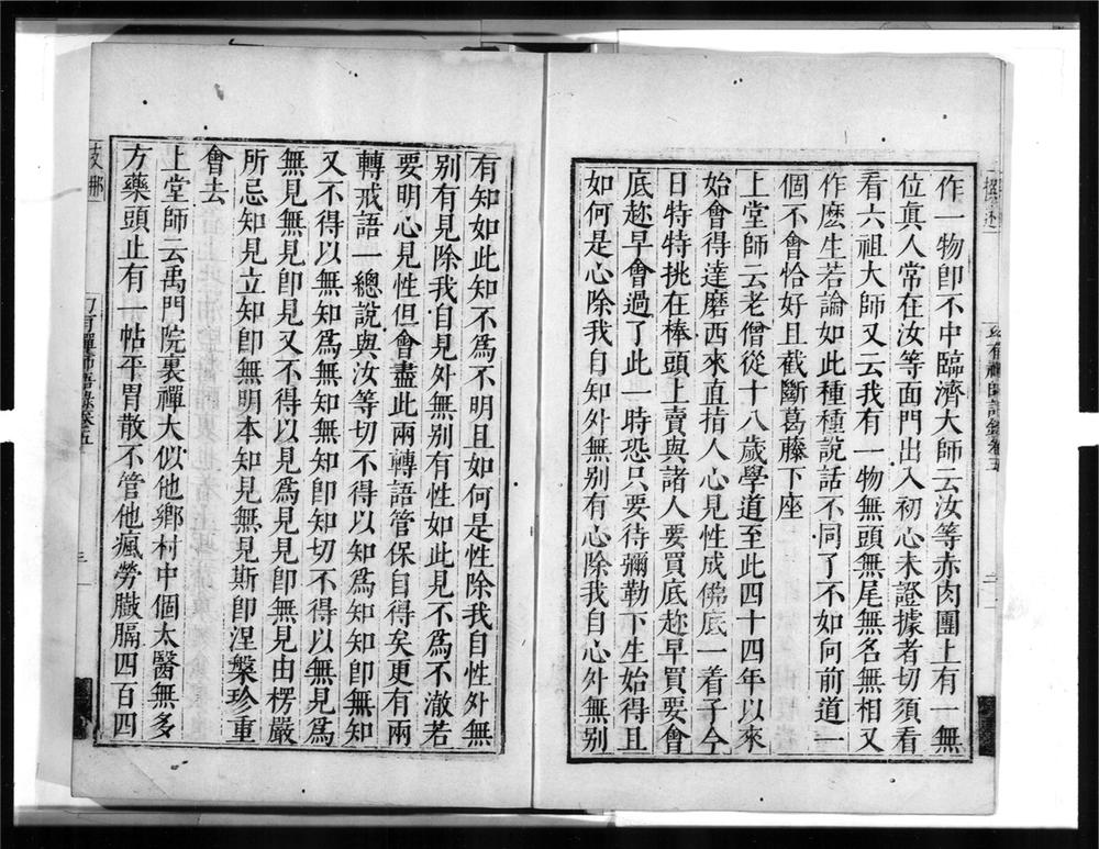 _幻有禅师语录[]__