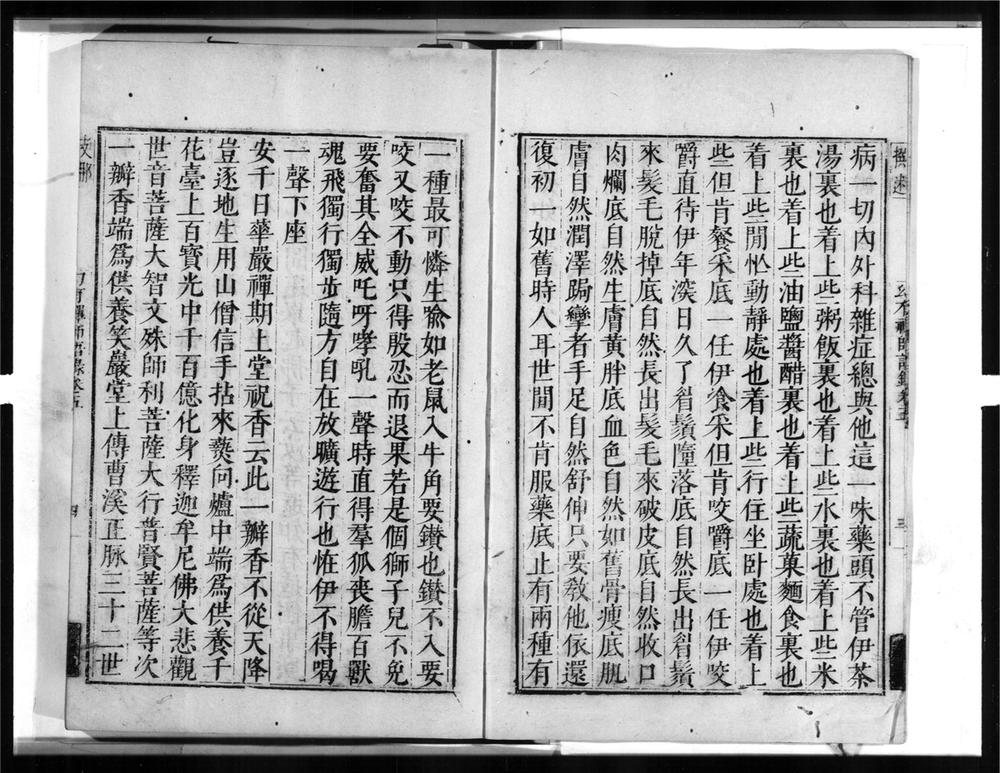 _幻有禅师语录[]__