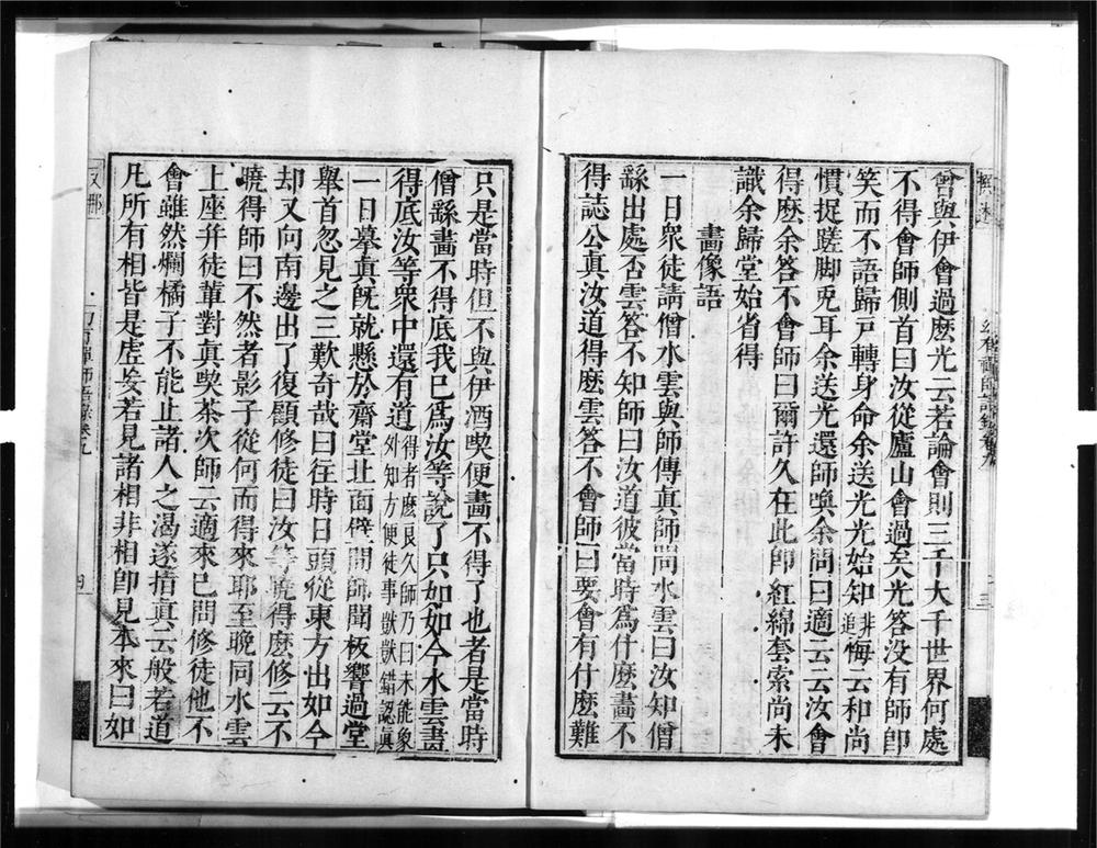 _幻有禅师语录[]__