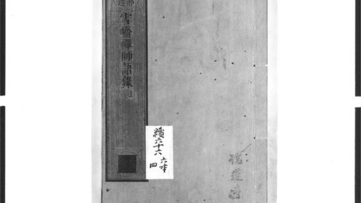 1491 雪峤禅师语录1 0405172149 1.jpg