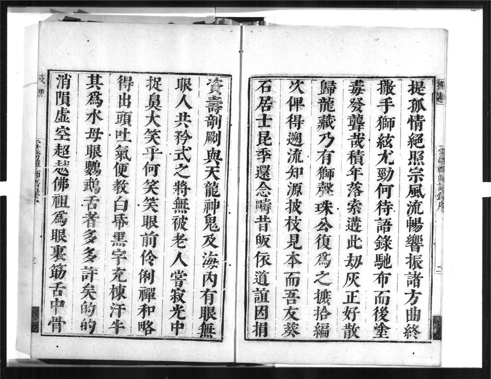 _雪峤禅师语录[]__