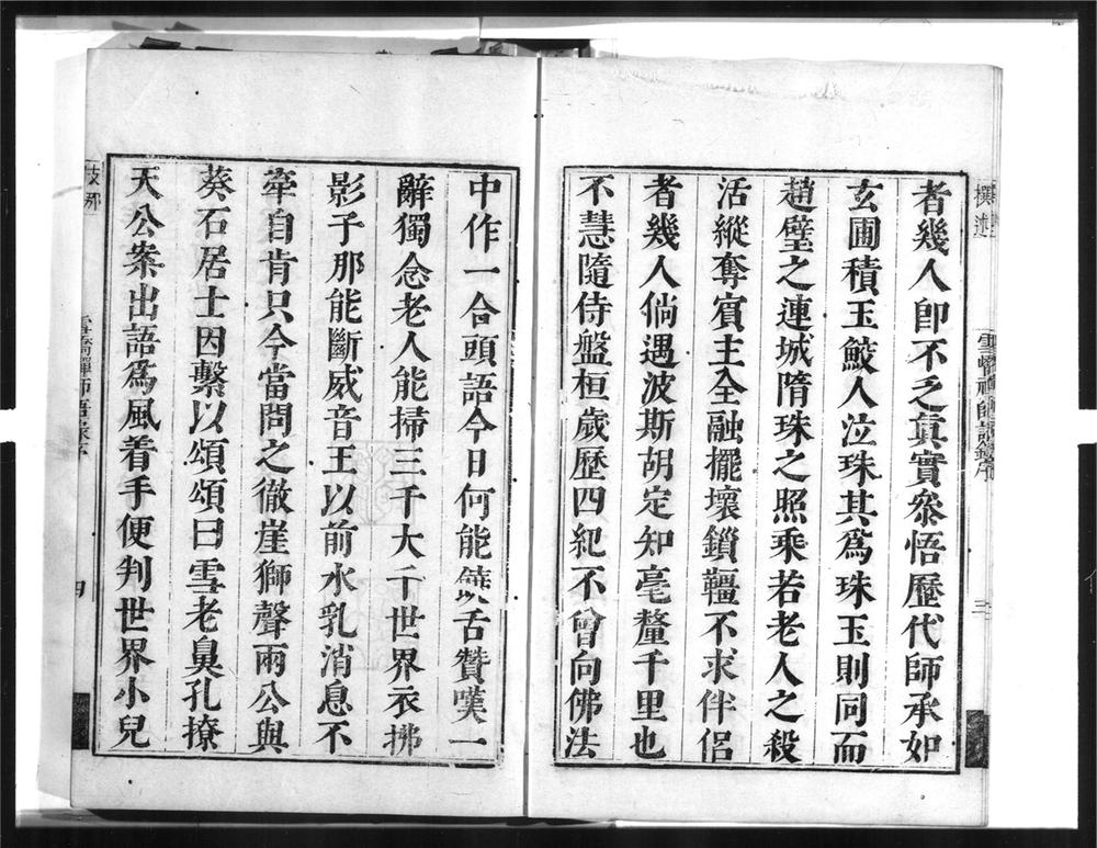 _雪峤禅师语录[]__