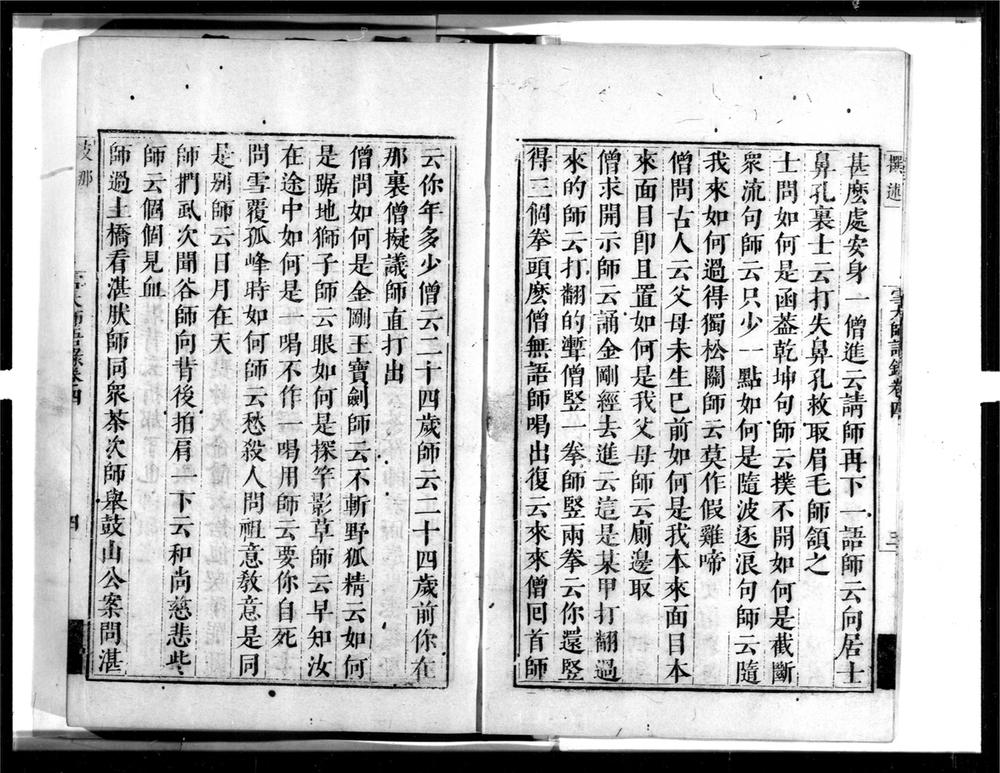 _雪峤禅师语录[]__
