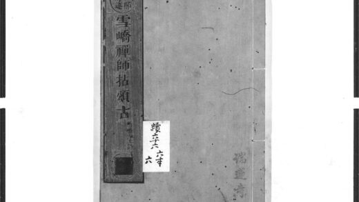 1493 雪峤禅师拈颂古 0405172152 1.jpg