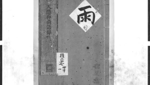 1494 天隐和尚语录1 0405172153 1.jpg