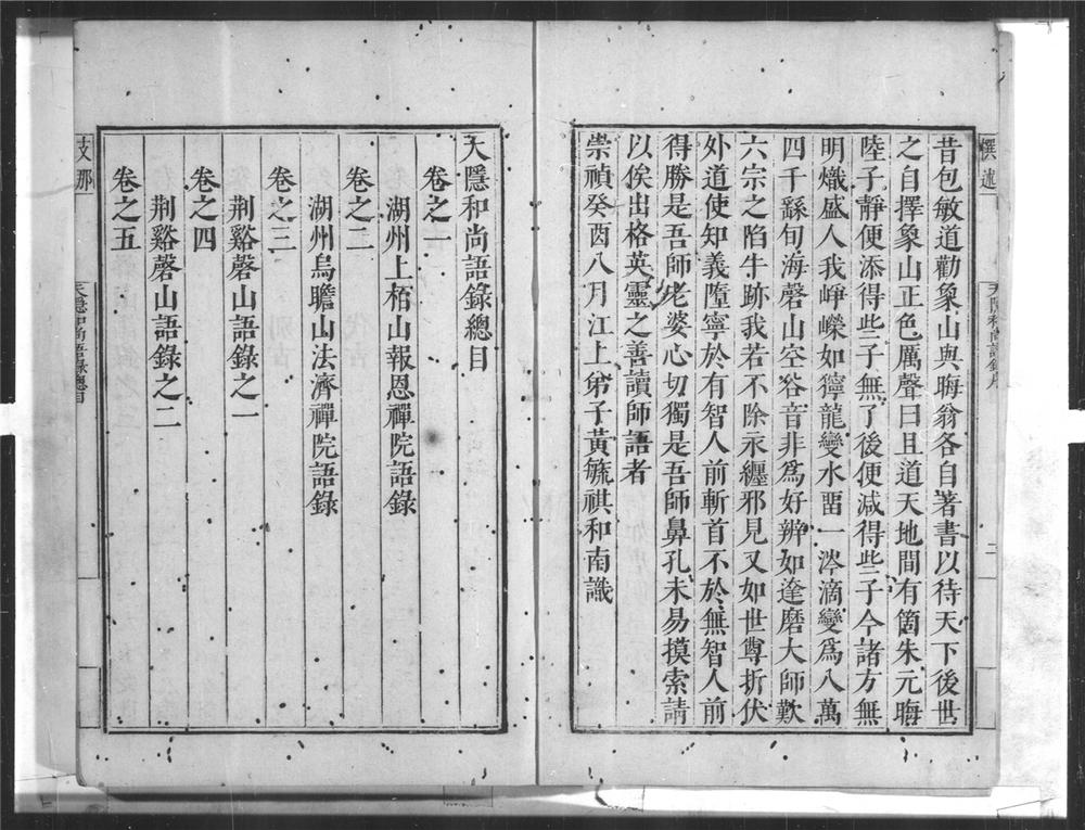 _天隐和尚语录[]__