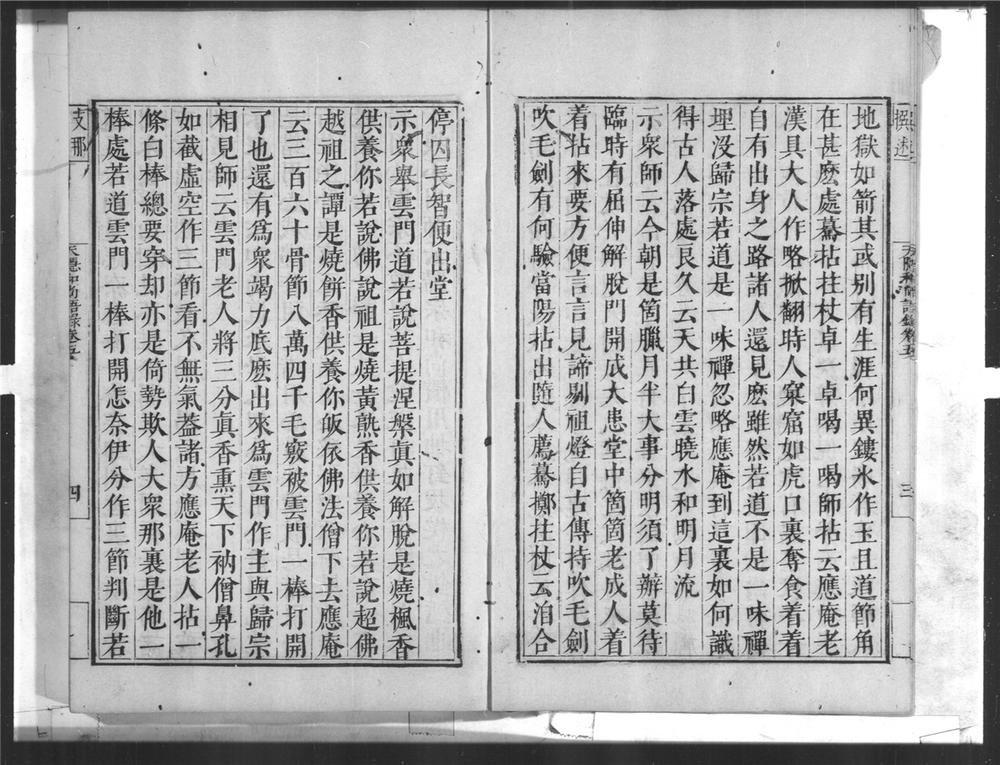 _天隐和尚语录[]__