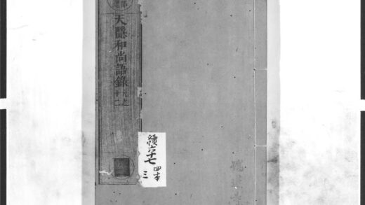 1496 天隐和尚语录3 0405172156 1.jpg