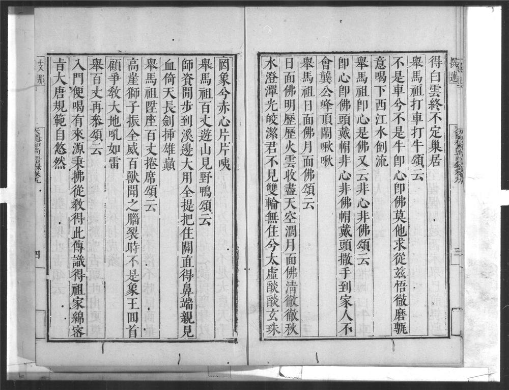 _天隐和尚语录[]__