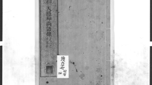 1497 天隐和尚语录4 0405172158 1.jpg