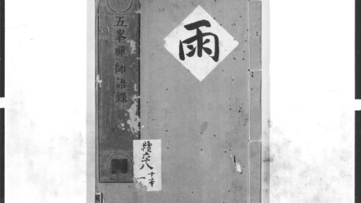 1498 五峯禅师语录 0405172159 1.jpg