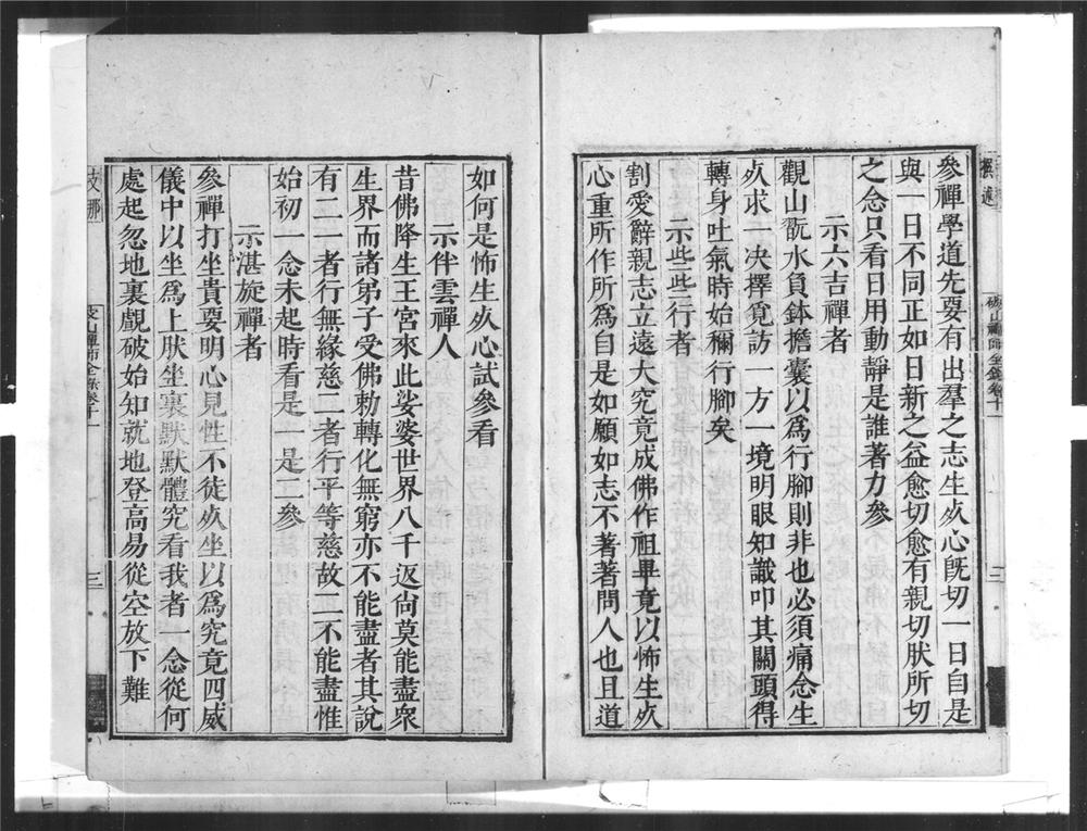 _破山禅师语录[]__