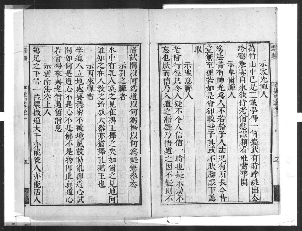 _破山禅师语录[]__