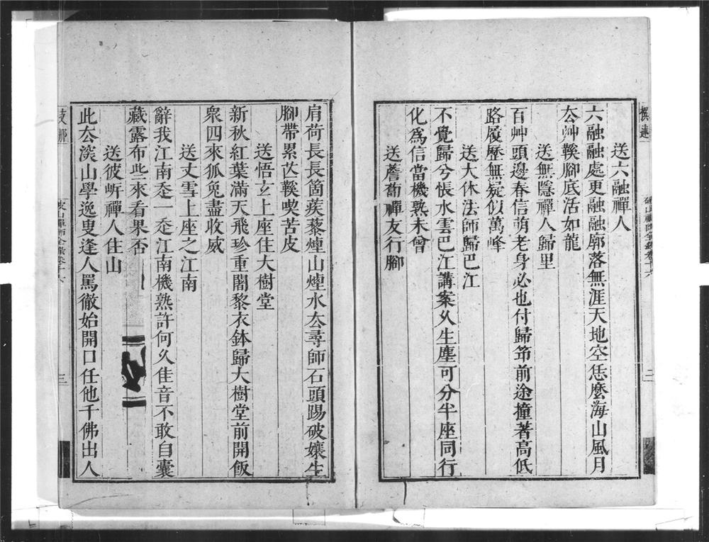 _破山禅师语录[]__