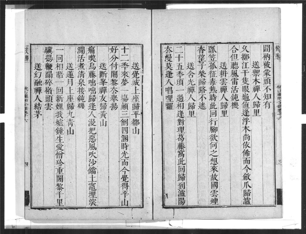 _破山禅师语录[]__