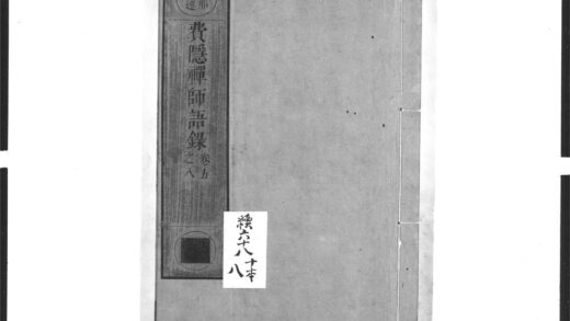 1505 费隐禅师语录2 0405172209 1.jpg