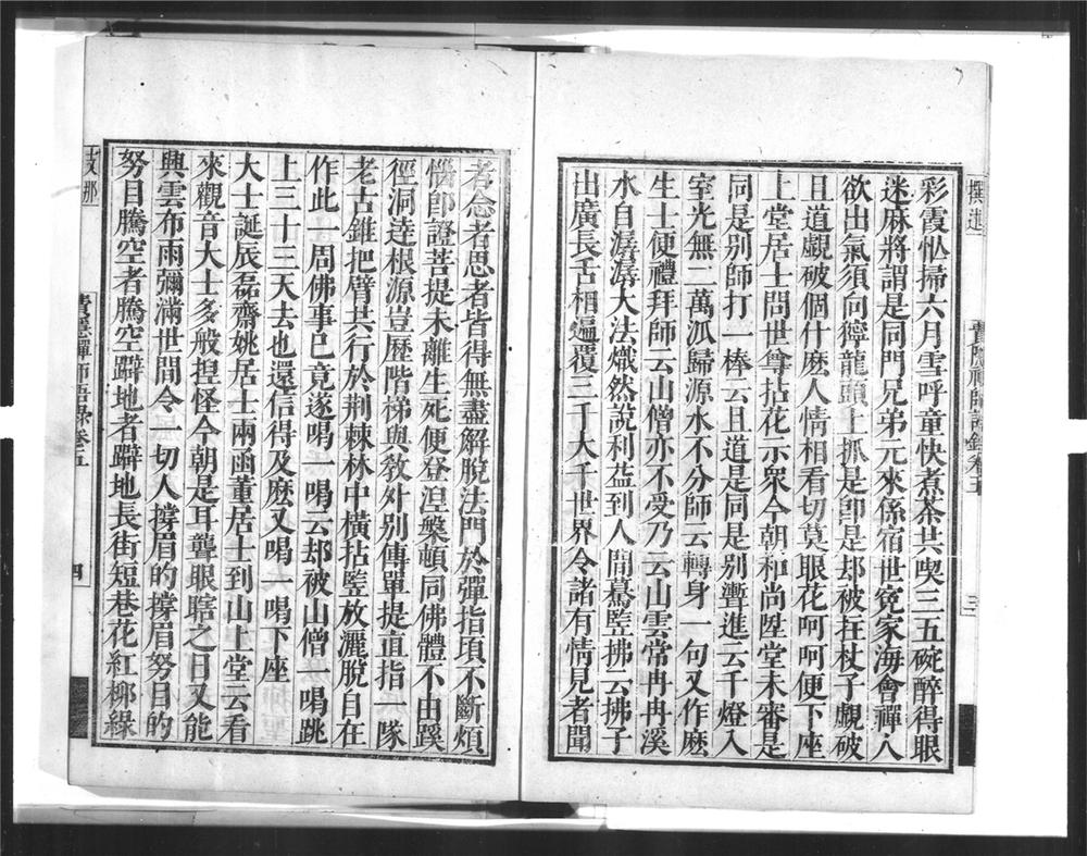 _费隐禅师语录[]__