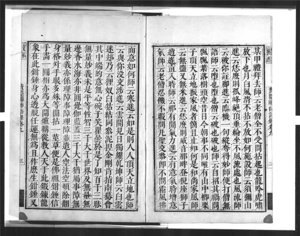 _费隐禅师语录[]__