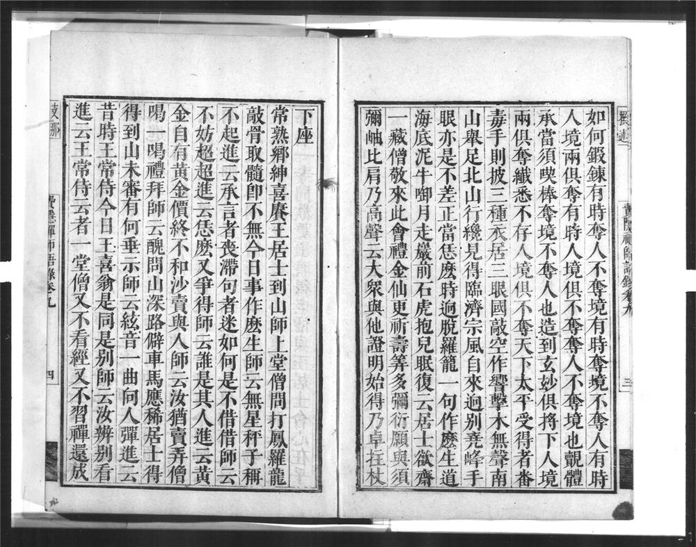 _费隐禅师语录[]__