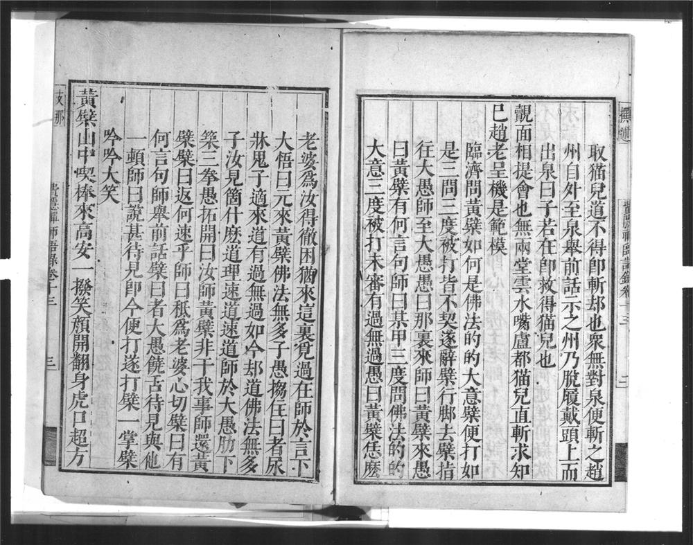 _费隐禅师语录[]__