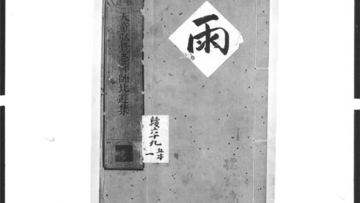 1508 天童弘觉忞禅师北游集 0405172213 1.jpg