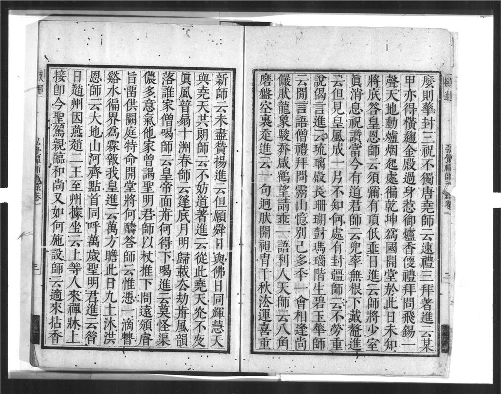 _天童弘觉忞禅师北游集__