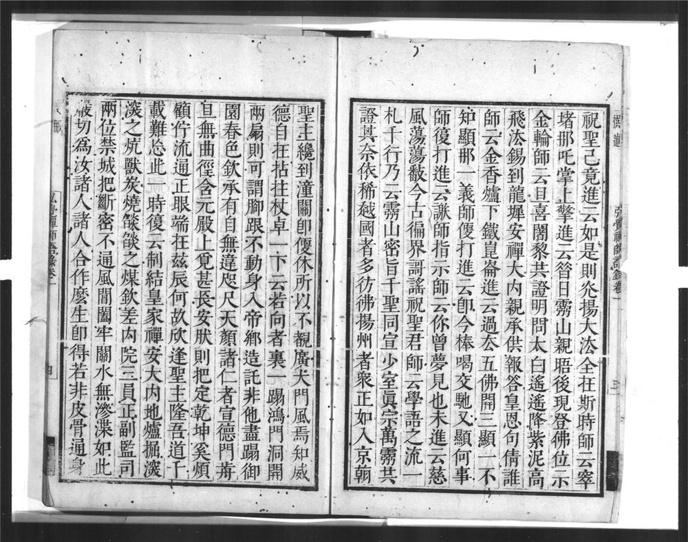 _天童弘觉忞禅师北游集__