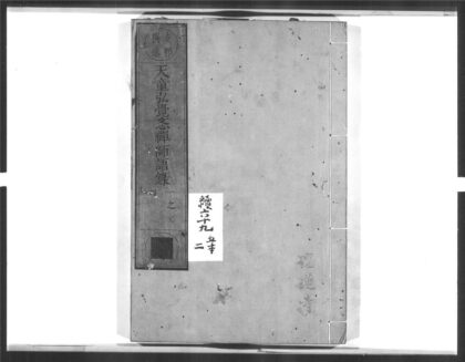 1509 天童弘觉忞禅师语录1 0405172214 1.jpg