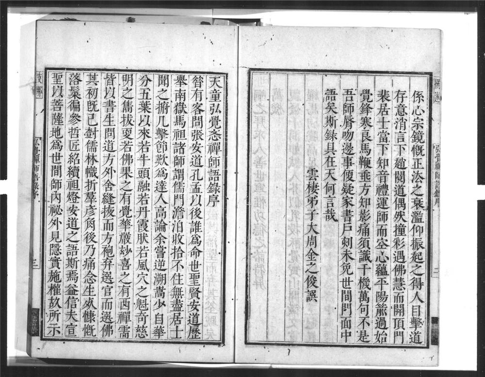 _天童弘觉忞禅师语录[]__