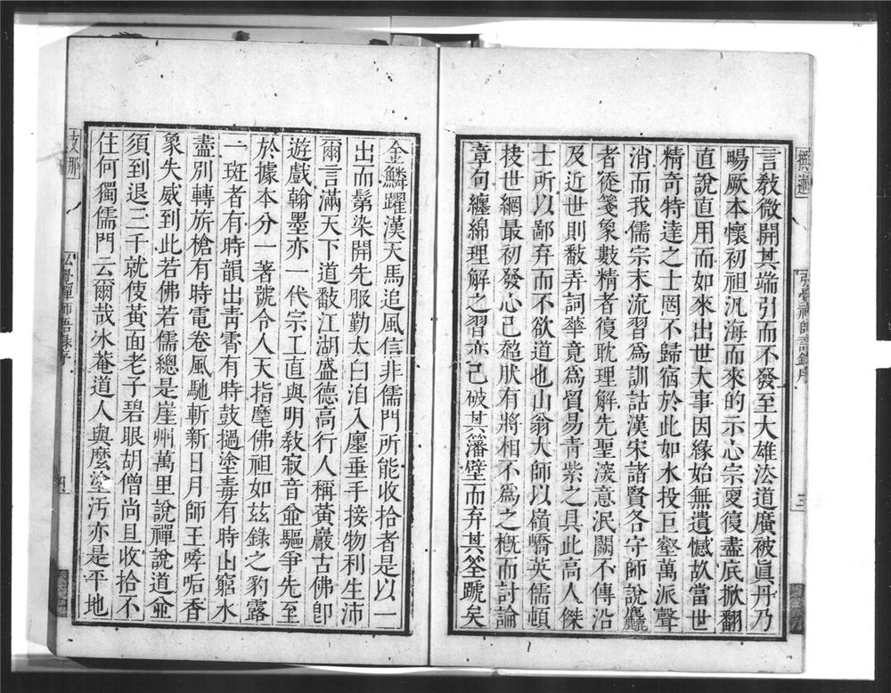 _天童弘觉忞禅师语录[]__