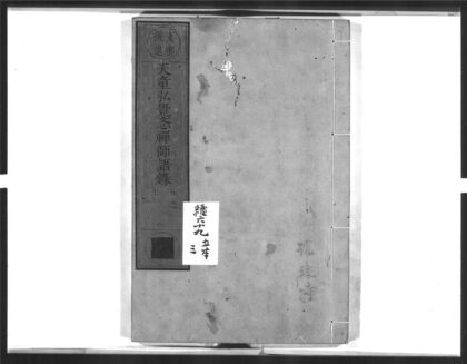 1510 天童弘觉忞禅师语录2 0405172216 1.jpg
